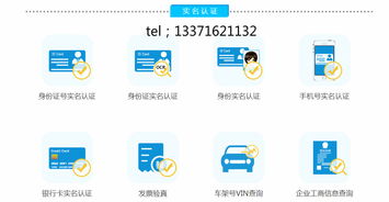 智慧数据实名认证API 打造企业服务新入口，助力互联网金融发展